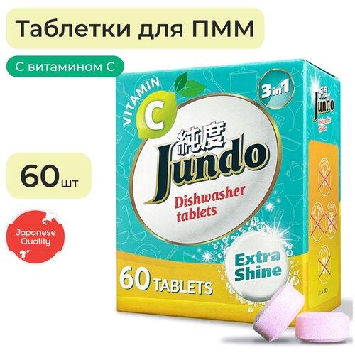 Таблетки для посудомоечных машин JUNDO Vitamin C 3в1, с витамином С и активным кислородом, 60 шт