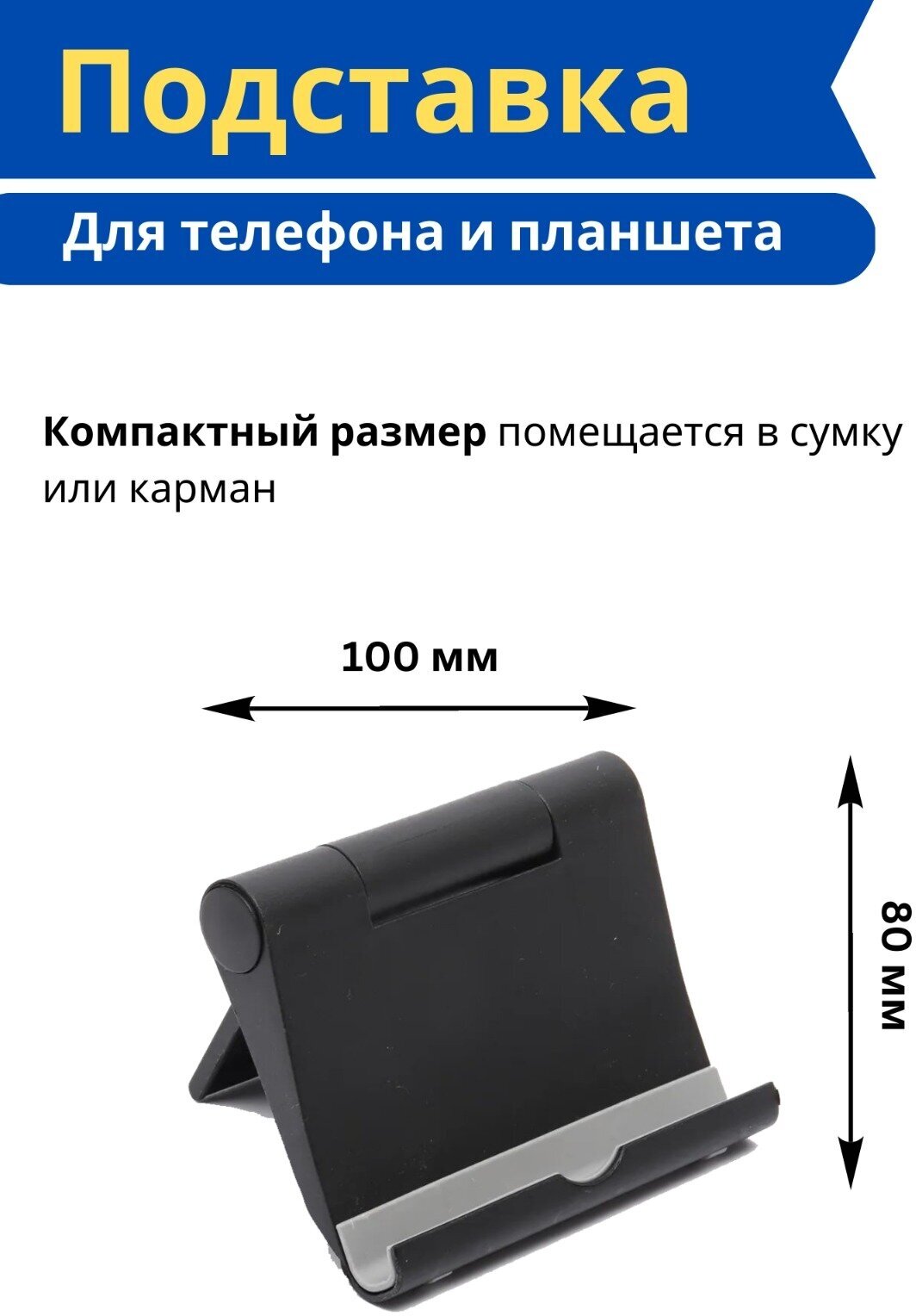 Подставка для телефона или планшета