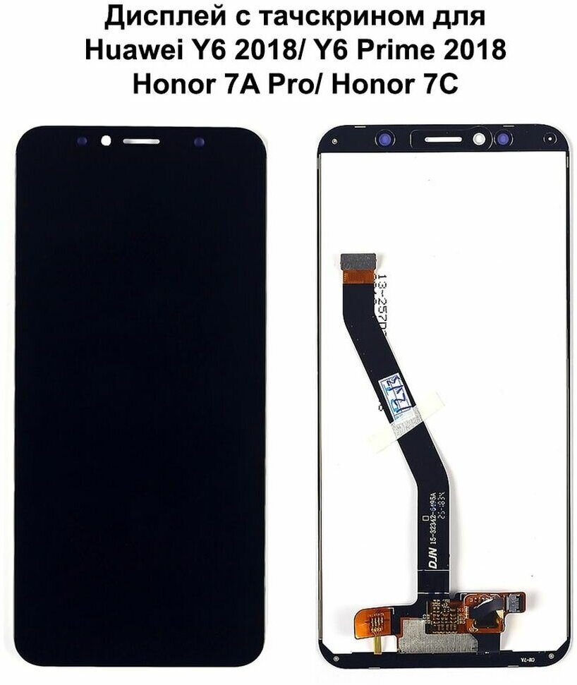 Дисплей с тачскрином для Huawei Y6 2018/ Y6 Prime 2018/ Honor 7A Pro/ Honor 7C черный Премиум