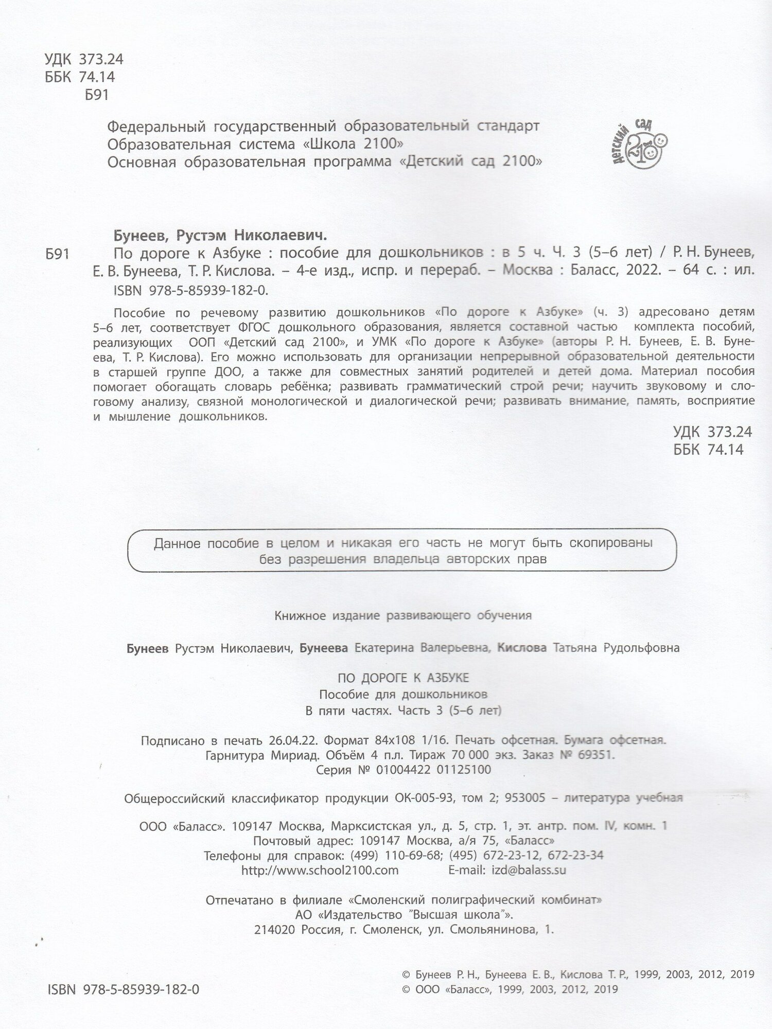 По дороге к Азбуке. Пособие по речевому развитию детей. В 5-ти частях. Часть 3 - фото №14