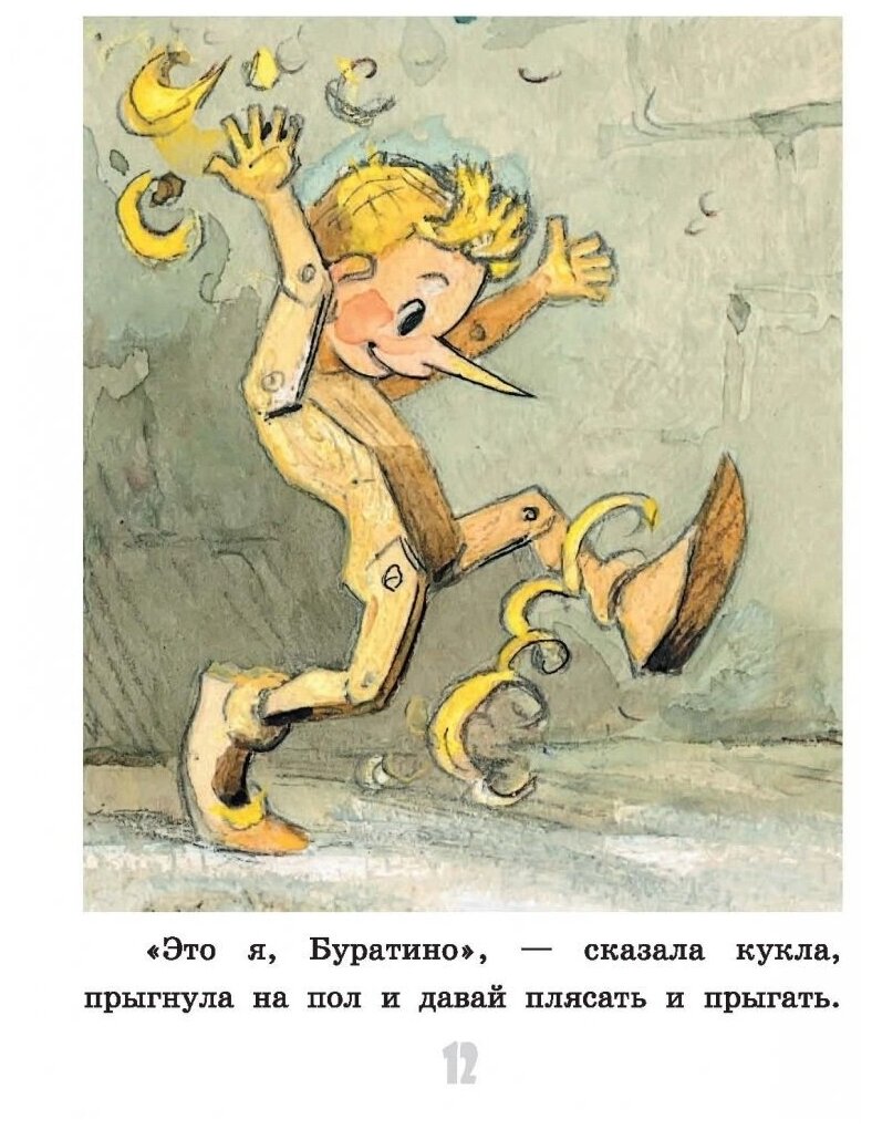 Приключения Буратино, или Золотой ключик - фото №9