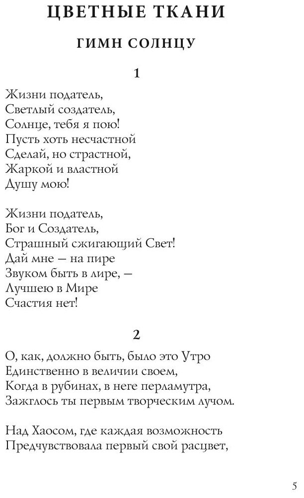 Книга Семицветник (Бальмонт Константин) - фото №6