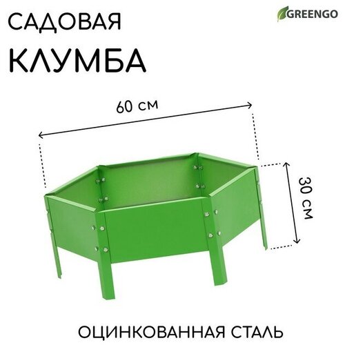 Клумба оцинкованная d 60 см h 15 см ярко-зелёная Greengo 2011₽