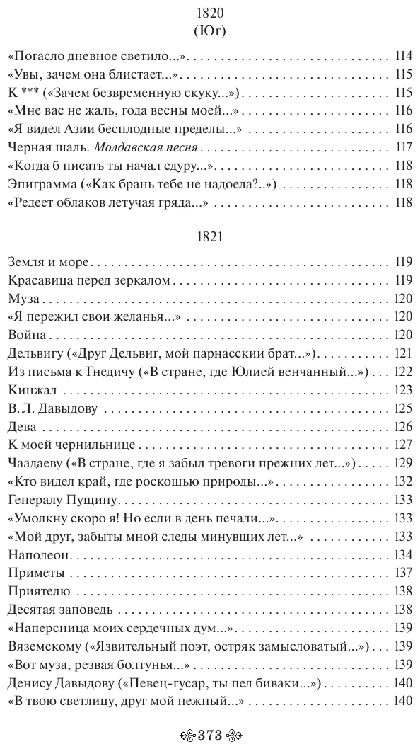 Я вас любил... (Пушкин Александр Сергеевич) - фото №9