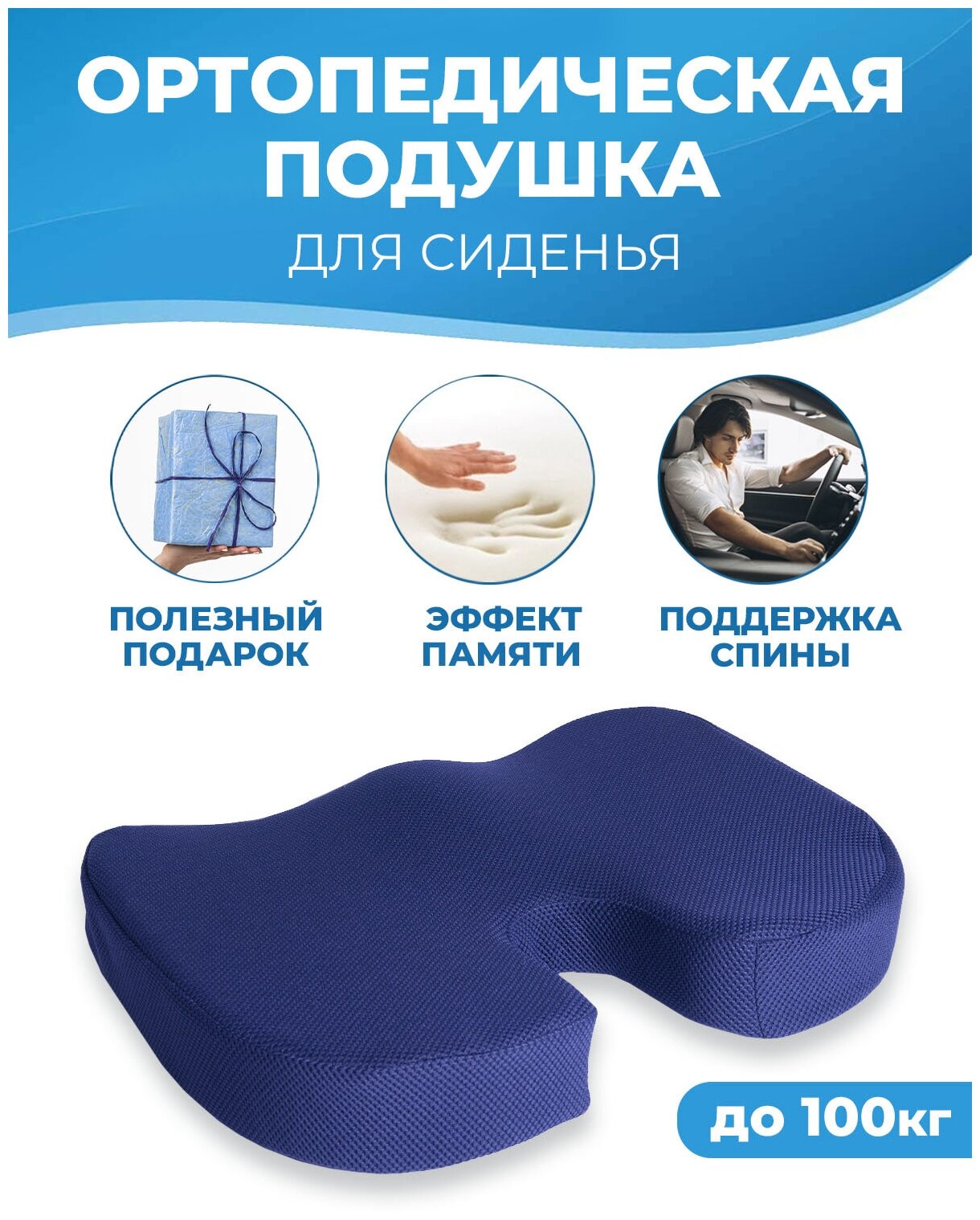Анатомическая, ортопедическая подушка PROtect для сидения с эффектом памяти Темно-синяя, 45x35x7см для офисного кресла, стула, автомобиля - фотография № 1