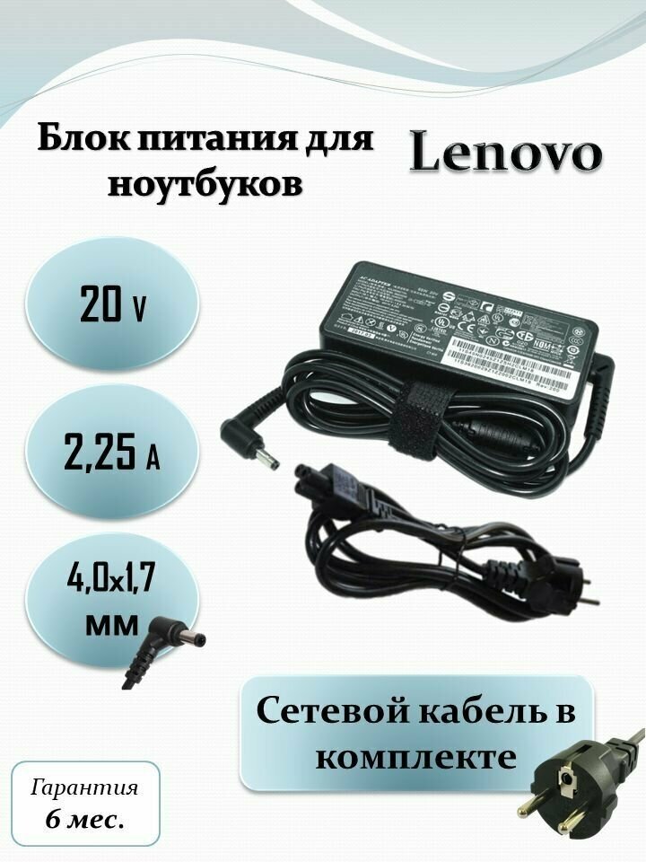 Блок питания для ноутбука Lenovo IdeaPad 20V 2.25A (45W) 4.0x1.7 с кабелем