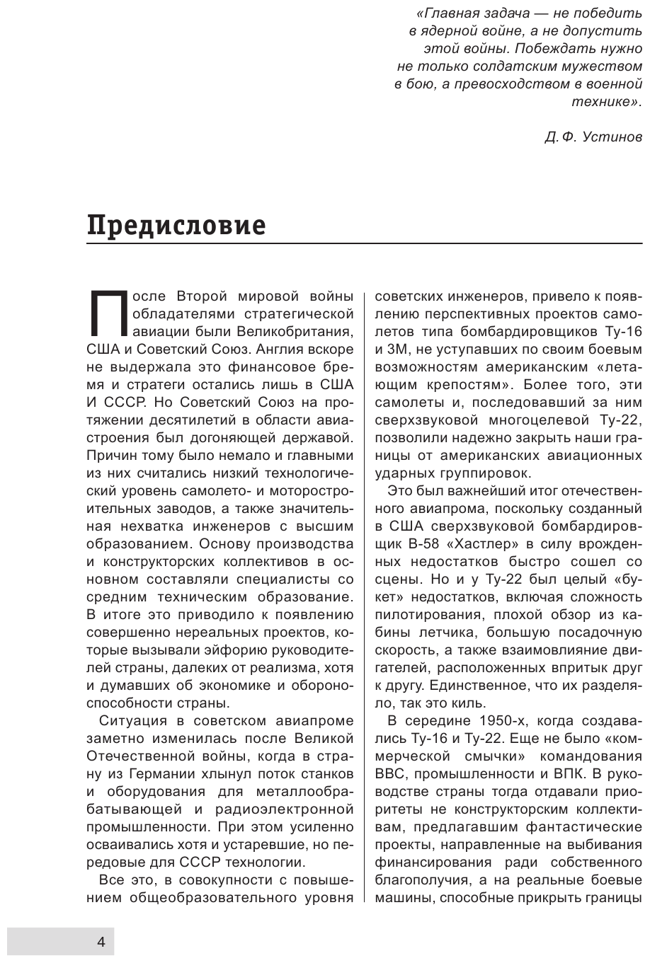 Сверхзвуковой бомбардировщик Ту-22М и его модификации. «Евростратег» ВКС России - фото №8