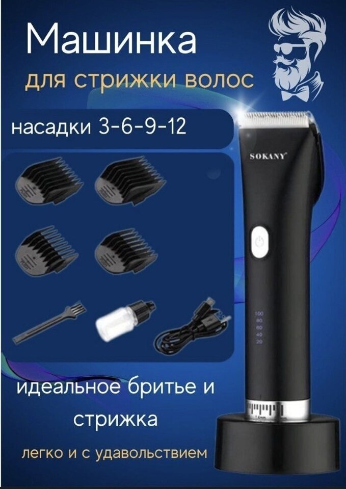 Машинка триммер PURE BODY /Профессиональный триммер бороды и усов WITH POWERBANK/Машинка для стрижки волос SOKANY SK-795