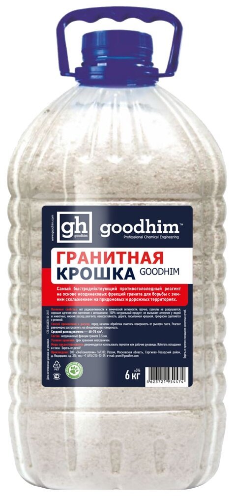 Реагент Goodhim Гранитная крошка 6 кг, гранулы до -30ºС 1547