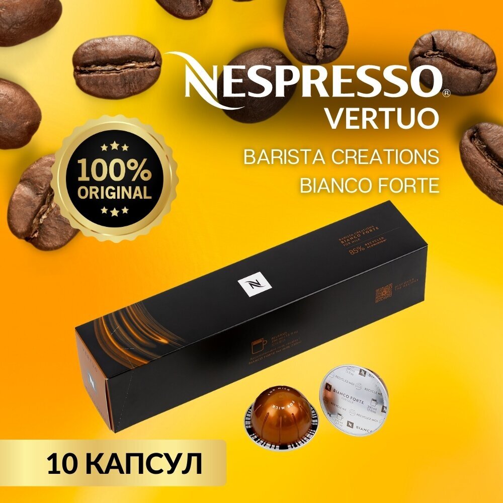 Капсулы для кофемашин Nespresso Vertuo "Bianco Forte" (10 капсул)