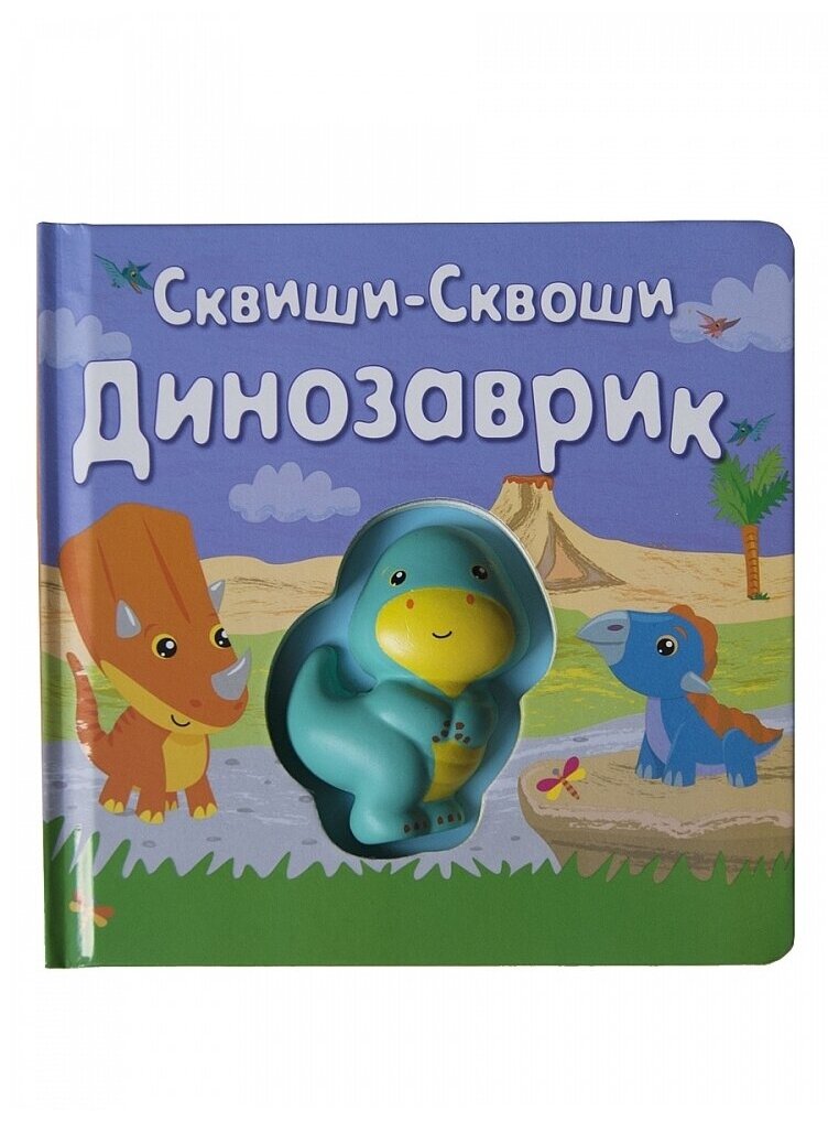 Динозаврик (без автора) - фото №1