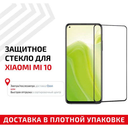 Защитное стекло Полное покрытие для мобильного телефона (смартфона) Xiaomi Mi 10, черное