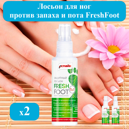 Спрей антибактериальный от запаха и пота для ног с дозатором FreshFoot, 2шт по 100 мг.