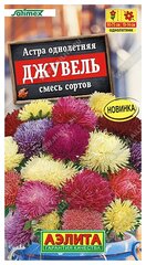 Астра "Аэлита" Джувель, смесь сортов 0,05г