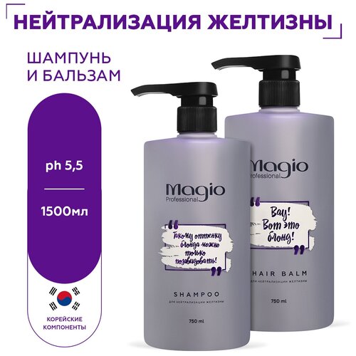 Профессиональный оттеночный шампунь и бальзам для нейтрализации желтизны фиолетовый, набор