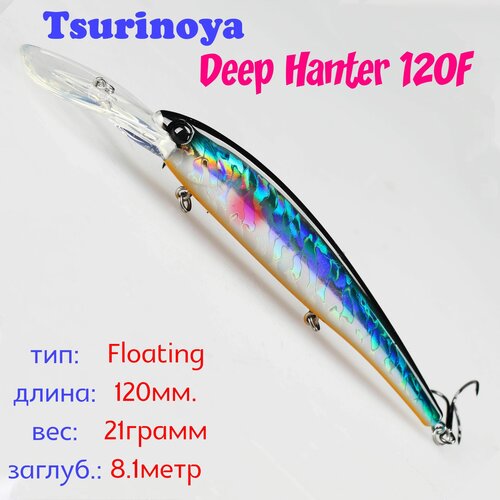 Воблер Tсуриноя Deep Hanter 120F DW133-B 21грзаглуб 81 м Китай 698₽