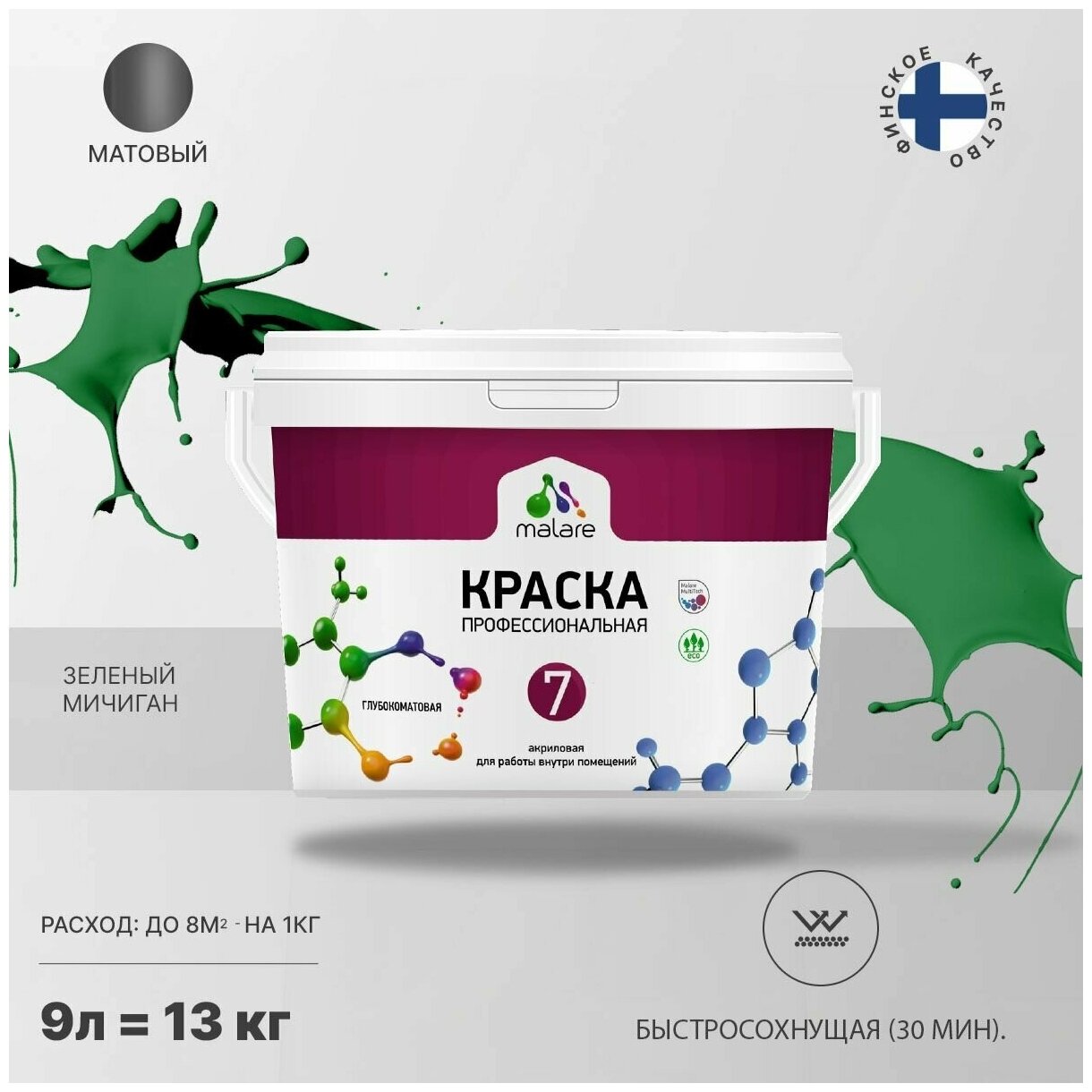 Краска Malare "Professional" Евро №7 для стен и обоев, быстросохнущая без запаха матовая, зеленый мичиган, (9л - 13кг)