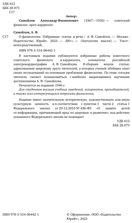 О физиологии Избранные статьи и речи - фото №4