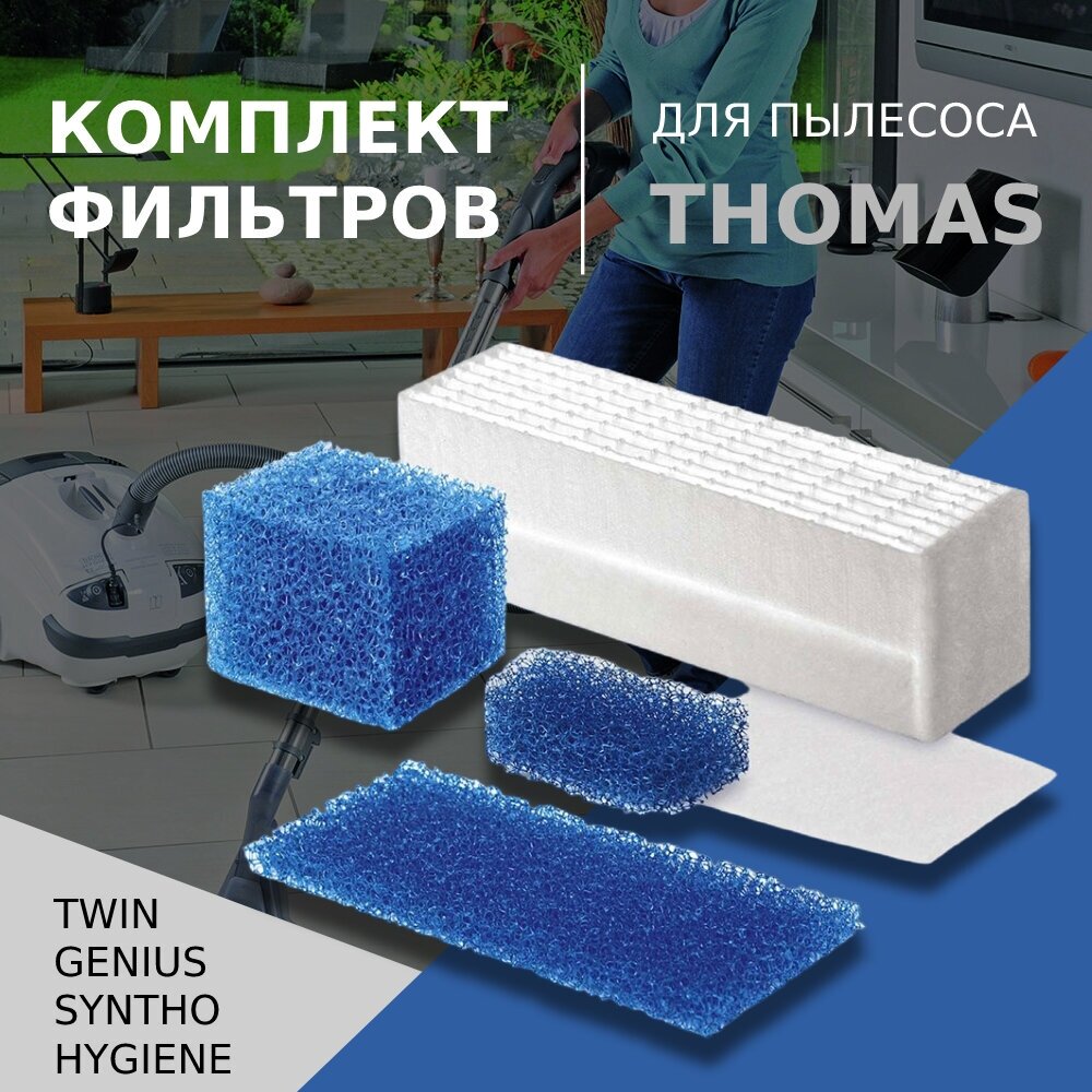 Набор фильтр для пылесоса Thomas TWIN / GENIUS / HYGIENE / SYNTHO - фотография № 1