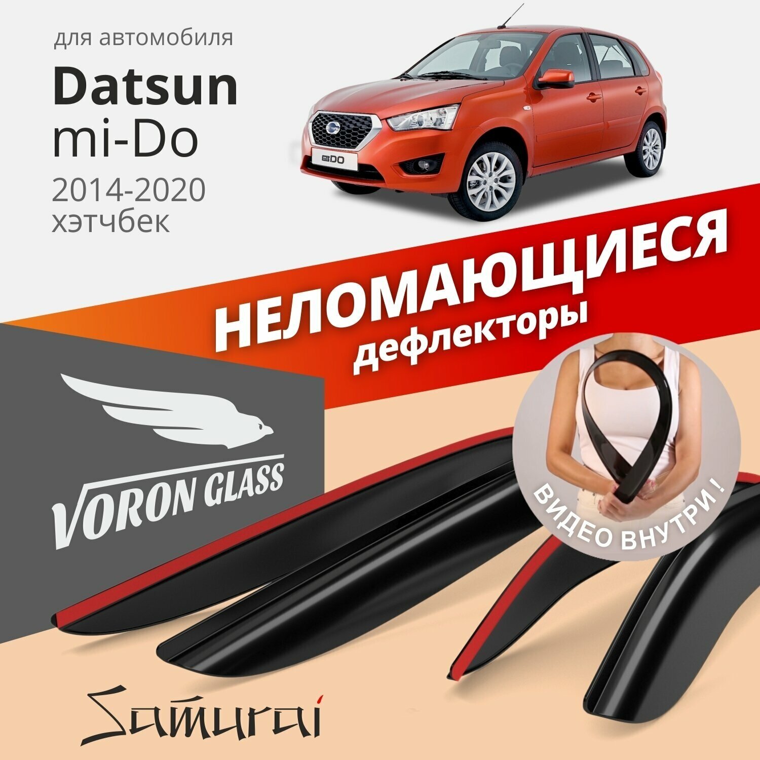 Дефлекторы окон неломающиеся Voron Glass серия Samurai для Datsun mi-Do 2014-2020 хэтчбек накладные 4 шт.