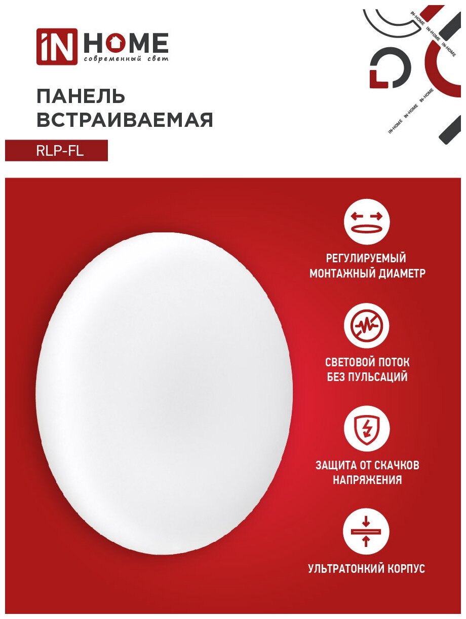 Встраиваемый светильник безрамочный RLP-FL 10Вт 4000К 700Лм 100мм с рег. монтаж. 50-75мм белый IP20 IN HOME