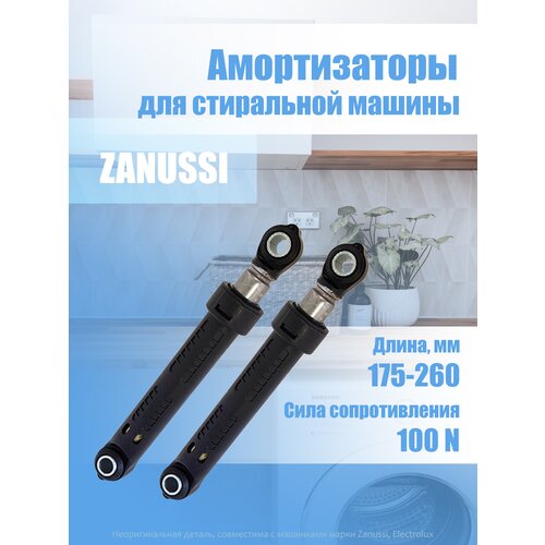Амортизаторы 100N стиральной машины Zanussi 4055211207, 2 штуки
