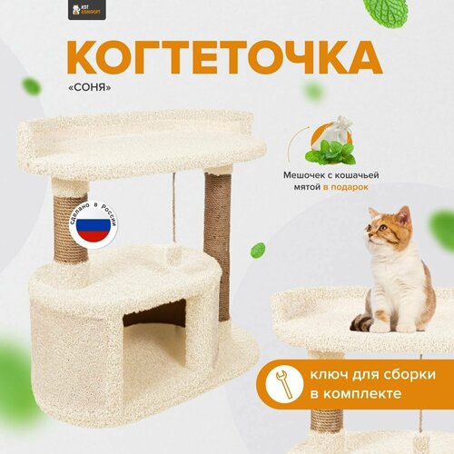 Игровой комплекс для кошек , когтеточка с домиком и лежанкой 