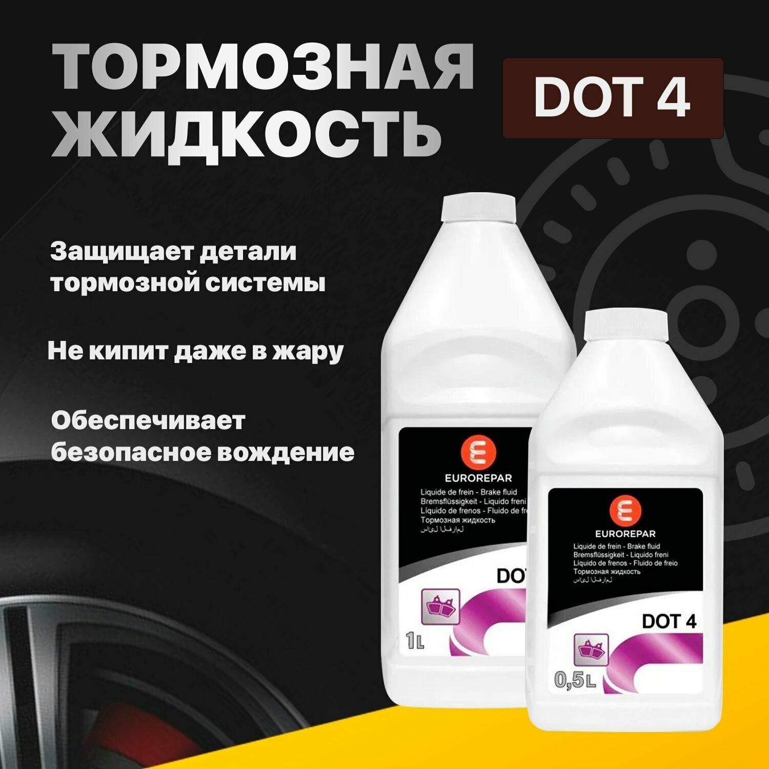   Eurorepar Brake Fluid Dot4 0,05  Slm020525n EUROREPAR . SLM020525N