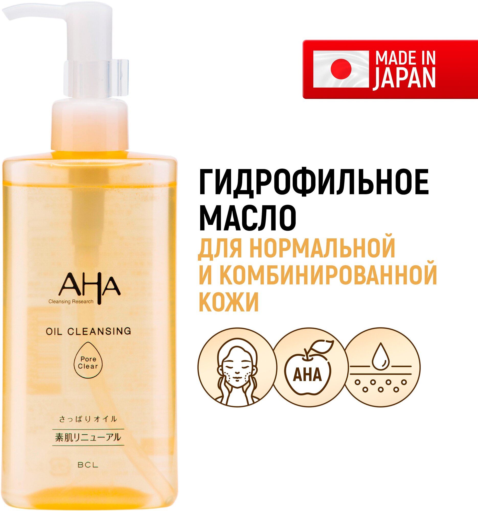 AHA Гидрофильное масло для снятия макияжа с фруктовыми кислотами для норм. и комб. кожи
