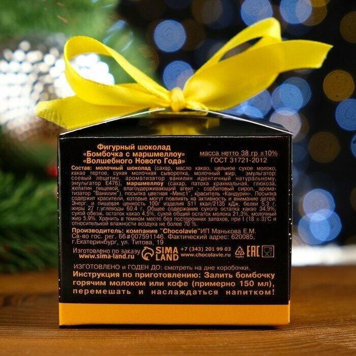 Шоколадная бомбочка с маршмеллоу "Новогодняя сказка", молочный шоколад, 38 г - фотография № 7