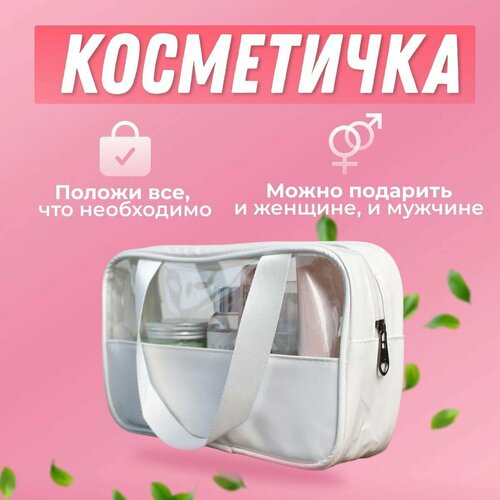 Косметичка на молнии, экокожа, ручки для переноски, водонепроницаемая, , белый