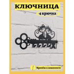 Ключница на стену дома металлическая в прихожую для хранения вещей. Вешалка подарок на Новый год. - изображение