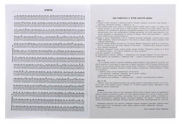 3000 примеров по математике. 3 класс. Табличное умножение. С ответами и методическими рекомендациями - фото №6