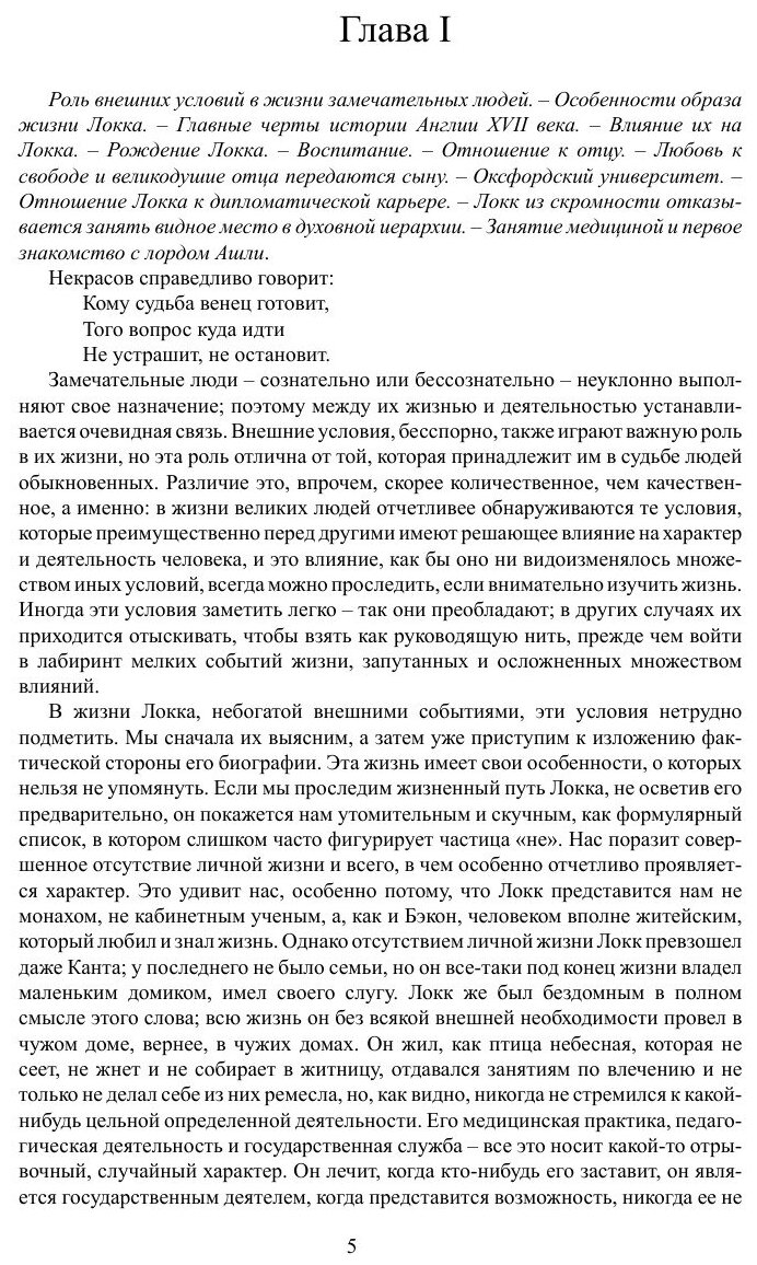 Джон Локк. Его жизнь и философская деятельность - фото №5