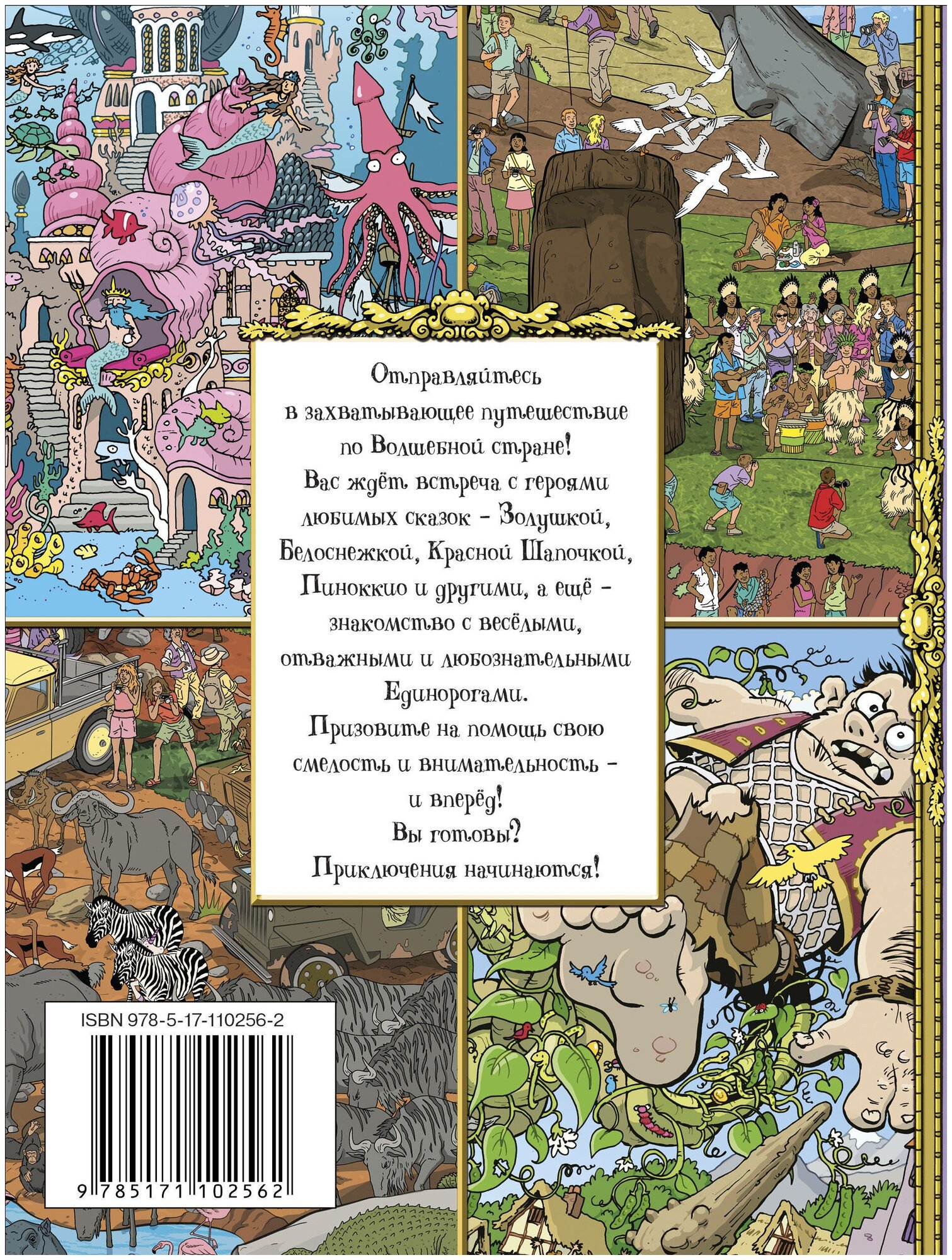 Большая книга сказочных квестов - фото №8