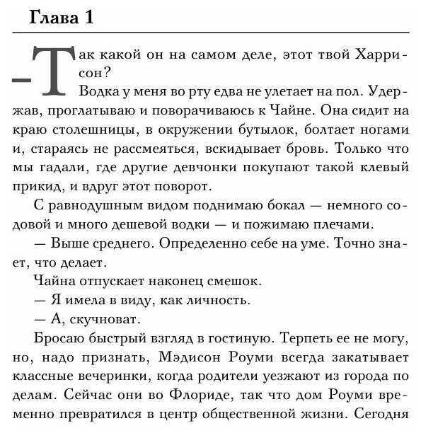 Темная сторона Кая (Маскейм Эстель) - фото №19