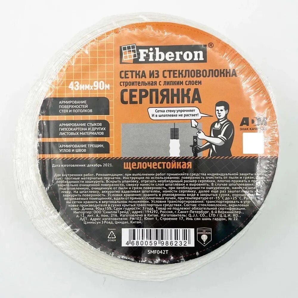 Fiberon Серпянка самоклеящаяся, сетка из стекловолокна, строительная, 43 мм * 90 м - фотография № 3