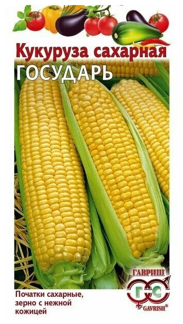 Семена Гавриш Кукуруза сахарная Государь F1 5 г