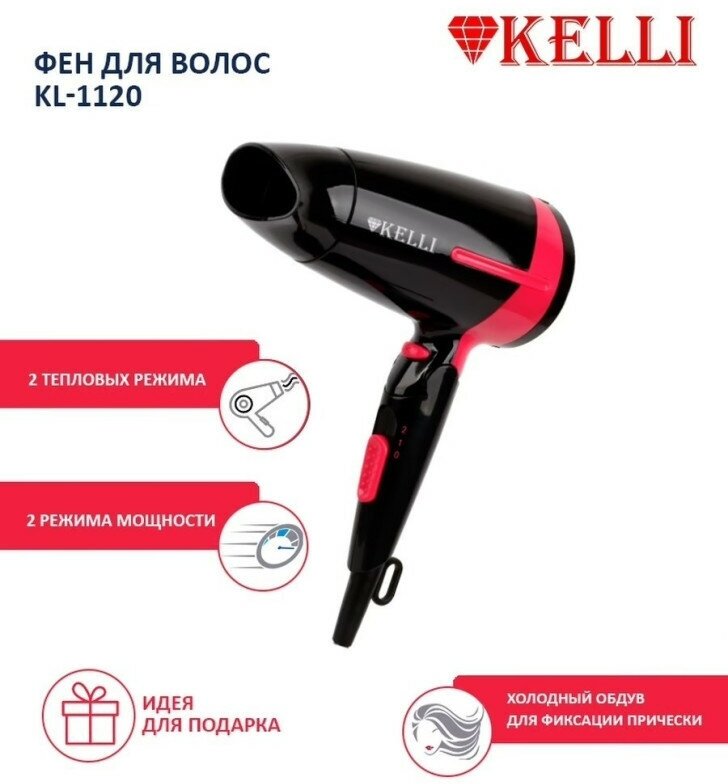 Фен KELLI KL-1120, 1800 Вт, 2 температурных режима, черно-розовый Kelli 4283271 . - фотография № 13