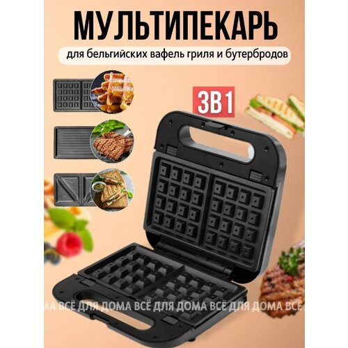 Мультипекарь для приготовления вафельмультикондитерВафельницасендвичница электрическаягриль3 в 1индикатор нагрева750Втчерный 411100₽