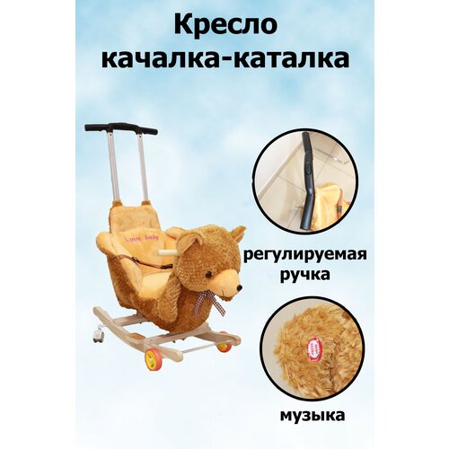 Качалка детская Медвежонок