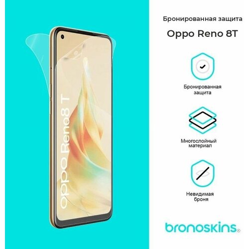 Защитная бронированная пленка для Oppo Reno 8T (Матовая, Защита задней панели) защитная пленка для oppo reno 5 lite матовая защита задней панели