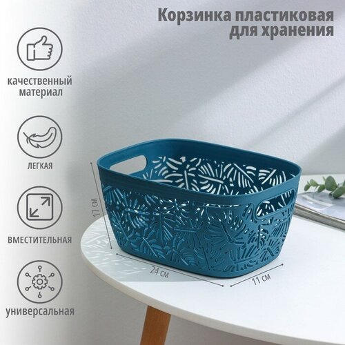 Корзинка пластиковая для хранения «Лист», 24×17×11 см, цвет микс