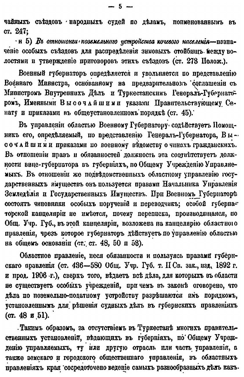Книга Отчет по Ревизии туркестанского края, Областное Управление - фото №4