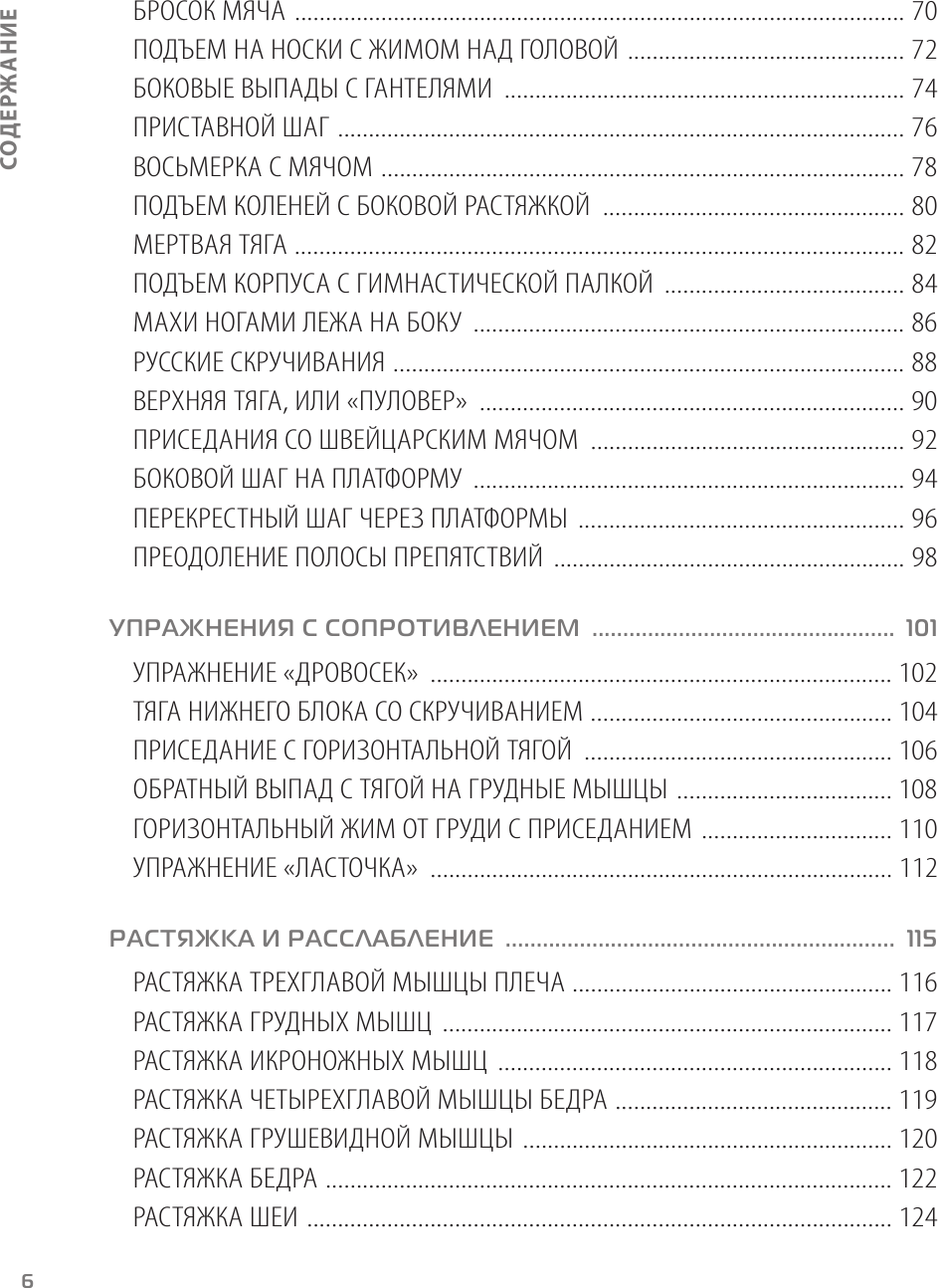 Анатомия фитнеса. Большая иллюстрированная энциклопедия по здоровой жизни в красивом теле - фото №10