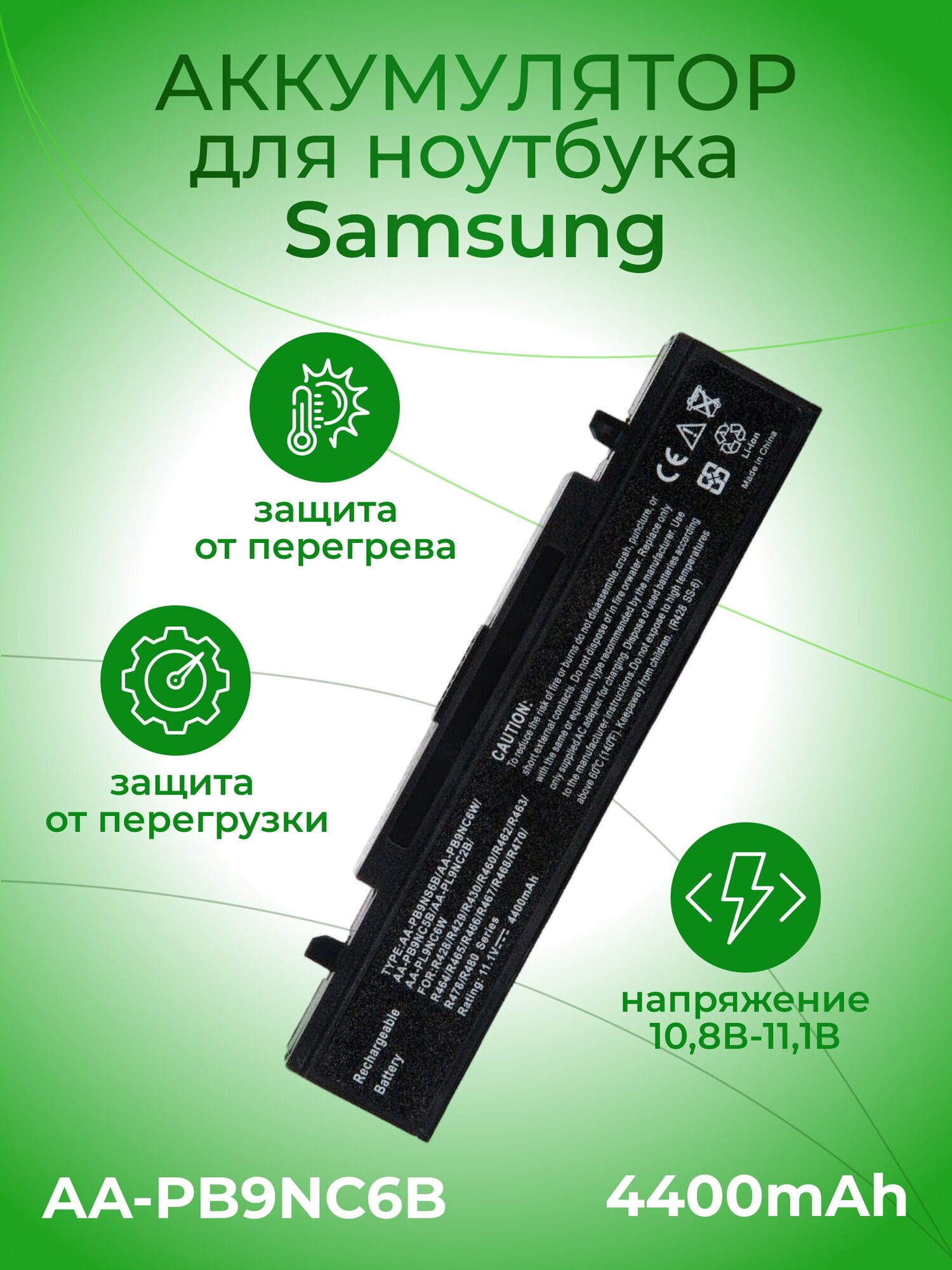 Аккумулятор для ноутбука Samsung R420 R510 R580 R530 R780 Q320 R519 R522 4400mAh 10.8-11.1V