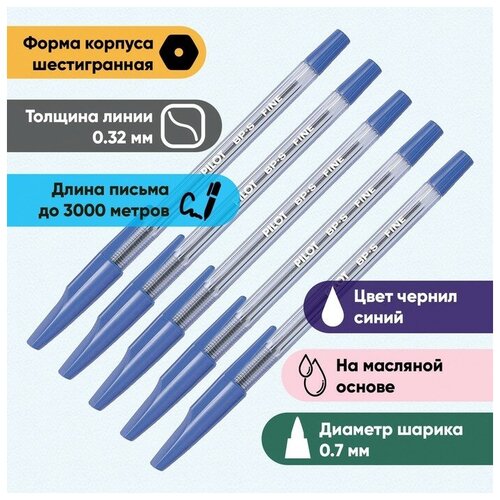 Набор ручек шариковых Pilot BP-SF, пишущий узел 0.7 мм, чернила синие на масляной основе, металлический наконечник, 5 штук