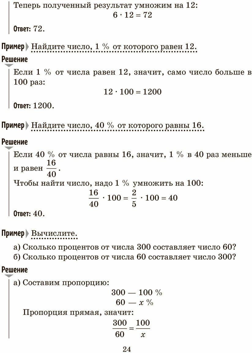 Решаем задачи по математике на нахождение пропорций и процентов, периметра и площади фигур. 5-6 кл. - фото №10