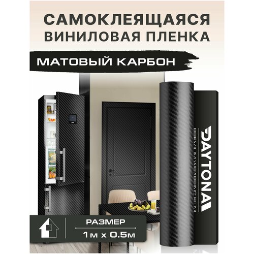 Самоклеящаяся пленка для мебели черный матовый карбон 3D (1м х 0.5м). Крупная ячейка