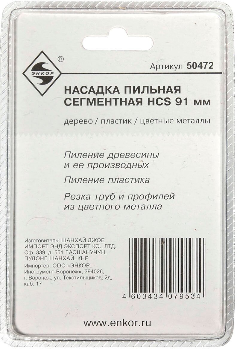 Насадка пильная сегментная 91 мм HCS для МФЭ 50472